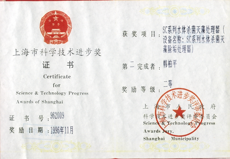 榮譽資質(zhì)(圖7)